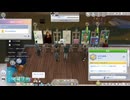 11【The Sims 4】のシナリオを順番にやっていく★資産家への道★①