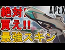 絶対に買い逃すな！RE-45の新スキン「エアカッター」が最強すぎる件！【再販】【プレステージスキン】【スーパーレジェンド】【コレクションイベント】【APEX LEGENDS/エーペックスレジェンズ】