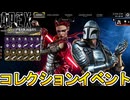 「スターウォーズ」コレクションイベント開催日確定！？史上最強の超激レアコラボスキン登場！【再販】【スーパーレジェンド】【STARWARS】【リーク】【APEX LEGENDS/エーペックスレジェンズ】