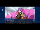 【FGO】パッションリップ（幕間の物語）サクラ迷宮／M29