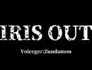 IRIS OUT / Kenshi Yonezu【Voiceger:Zundamon】※発声テスト、音割れ注意！
