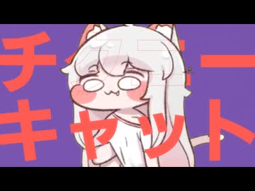 チクニーキャット