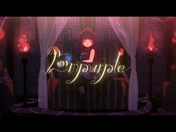 【歌ってみた】エンパープル/はるまきごはん