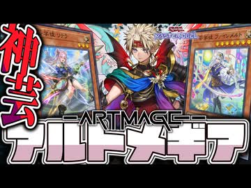 【遊戯王マスターデュエル】 始まりの新世界 実は簡単すぎるテーマ 『アルトメギア』 【ゆっくり解説】