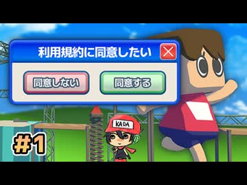 おい、同意させろよ【利用規約に同意したい】＃1