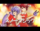スノーマジック　feat.音街ウナ・重音テト