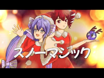 スノーマジック　feat.音街ウナ・重音テト