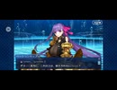 【FGO】パッションリップ（幕間の物語）サクラ迷宮／M21