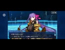 【FGO】パッションリップ（幕間の物語）サクラ迷宮／M6