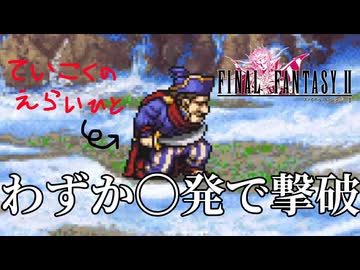 【FF2】 合言葉は「のばら」だ！ あの伝説のゲームやってくよ～！！！ #2