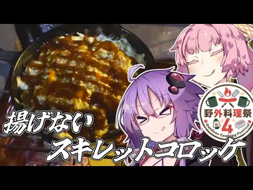 【野外料理祭４遅刻組】ゆかりとあかねのキャンプ道　その気になればどこでも行ける！？志高湖キャンプでリスタート！