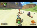 【第１回ロック杯】マリオカートワールドお気楽実況プレイpart22