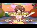 【デレステ】アップルパイ・プリンセス【Mas+プレイ動画】 2025/12/08