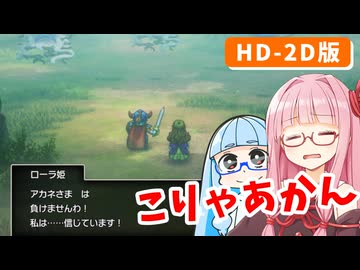 【ドラゴンクエストI＆II】実は初見なアカネちゃん 第12話「迷いの森」【VOICEROID実況】【琴葉姉妹】