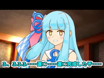 葵「遂に完成したぞ！秘密の地下室！」【VOICEROID劇場】