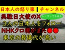 【呉駐日中国大使】３人の日本人をフォローしていた【NHKクローズアップ現代】都内の火葬事情を取り上げるもなぜか革新を避けて放送してしまう