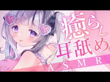 【全編無料】耳舐めASMR┊︎ご主人さまのお耳を癒らします♥ Earlicking,귀 핥기