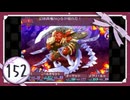 実況 ◇ セブンスドラゴン ◇ 第152幕