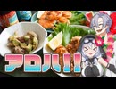 海外旅行気分でアロハ！ハワイ料理でヒパヒパ！【VOICEVOXキッチン】