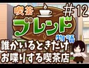 【カイロ】誰かいるときだけお喋りする喫茶店-12