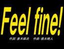 【ＰＩＣ鳴らし】Ｆｅｅｌ ｆｉｎｅ!【カバー曲】