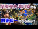 【信長の野望】関東から逃げ帰った滝川家でも関東統一できるのか？ （超級 1582年天王山 滝川家）【新生PK】 #02