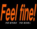 【小学楽器】Ｆｅｅｌ ｆｉｎｅ!【カバー曲】