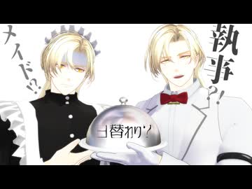 【MMD刀剣乱舞】バブルの素敵なフルコース※女装注意