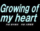 【ガラケー】Ｇｒｏｗｉｎｇ ｏｆ ｍｙ ｈｅａｒｔ【カバー曲】