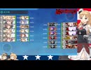 【艦これ】アメリカ艦隊で25秋イベE5-4乙【要撃！敵機動部隊捜索撃滅戦】