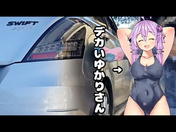 このゆかりさん・・・“あるｯ!”【いつもの洗車】