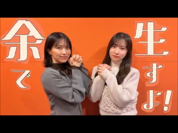 余生ですよ！大西沙織/遠野ひかる　27回目