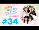 薄井友里・川村玲奈のすーぱーかわちぃ☆ゆりれいしょん＜ゲーム実況パート＞#34／桃太郎電鉄２ ～あなたの町も きっとある～