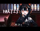 【実況 魔法少女ノ魔女裁判】感情0けど魔女裁判 part25