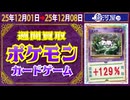 ポケカ 買取相場〈ver.駿河屋〉《125点/週》｜12月08日 ＜300円以上騰落＞ #ポケモンカード #ピカチュウ #リザードン