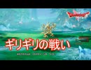 ドラゴンゾンビとのギリギリの戦い　ドラゴンクエストI&II実況プレイPart12　