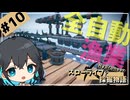 【Hydroneer】気分転換に漁業を自動化！？宮舞モカとスローライフ採掘物語 - part10
