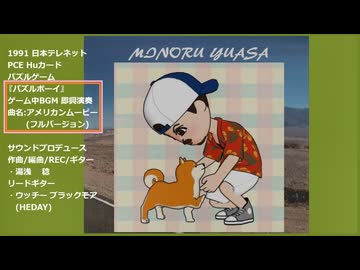 パズルボーイBGM「American movie (Full size)」ウッチーブラックモア&湯浅稔 即興演奏