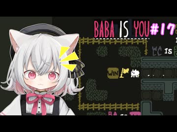 【Baba Is You】世界のルールを書き換える猫#17【VOICEVOX実況】