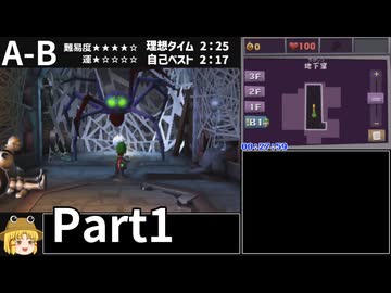 【RTA】ルイージマンション2(3DS)_2時間46分6秒_part1/5【Any％】