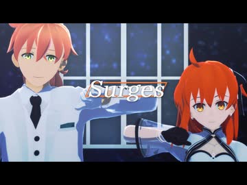 【Fate/MMD】Surges【ぐだ子とロマン】