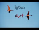 Red Swan 90秒歌ってみた