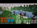 【HardRock TFC4】HardでRockな原始世界1【Minecraftゆっくり実況】