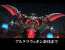 【FF14】新生エオルゼア 2.0 アルテマウェポン討伐まで