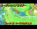 カービィのエアライダー　レース：花　ロードトリップ攻略　ステージ１　はじまりの草原　＃１９９　【任天堂switch2】