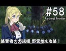 【Farthest Frontier】領主のお姉さん実況 58【街づくり】