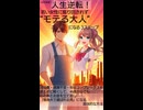 46歳独身でも人生逆転！若い女性に振り回されず“モテる大人”になる3ステップ：婚活費・健康不安・年収コンプレックスをまとめて軽く46歳からでも心と体とお金を立て直し等身大で選ばれる男になる具体的な方法