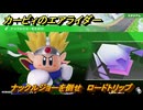 カービィのエアライダー　ナックルジョーを倒せ　ロードトリップ攻略　ステージ２　メキメキジャングル　＃２０２　【任天堂switch2】