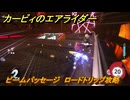 カービィのエアライダー　ビームパッセージ　ロードトリップ攻略　ステージ２　メキメキジャングル　＃２０５　【任天堂switch2】