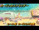 カービィのエアライダー　レース：流　ロードトリップ攻略　ステージ２　メキメキジャングル　＃２０７　【任天堂switch2】